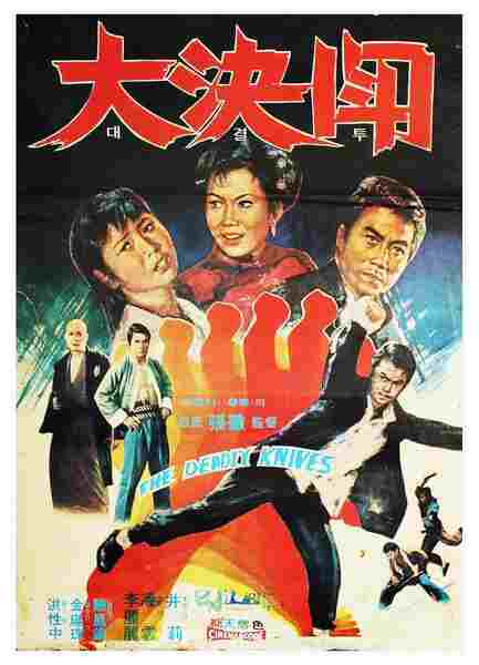 Fists of Vengeance (1972) Screenshot 2
