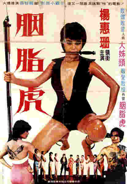 Yan zhi hu (1981) Screenshot 3
