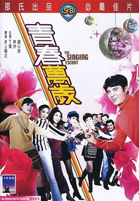 The Singing Escort (1969) Screenshot 2
