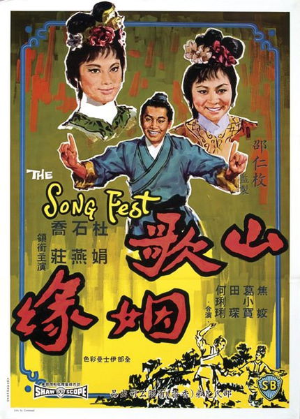 Shan ge yin yuan (1964) with English Subtitles on DVD on DVD