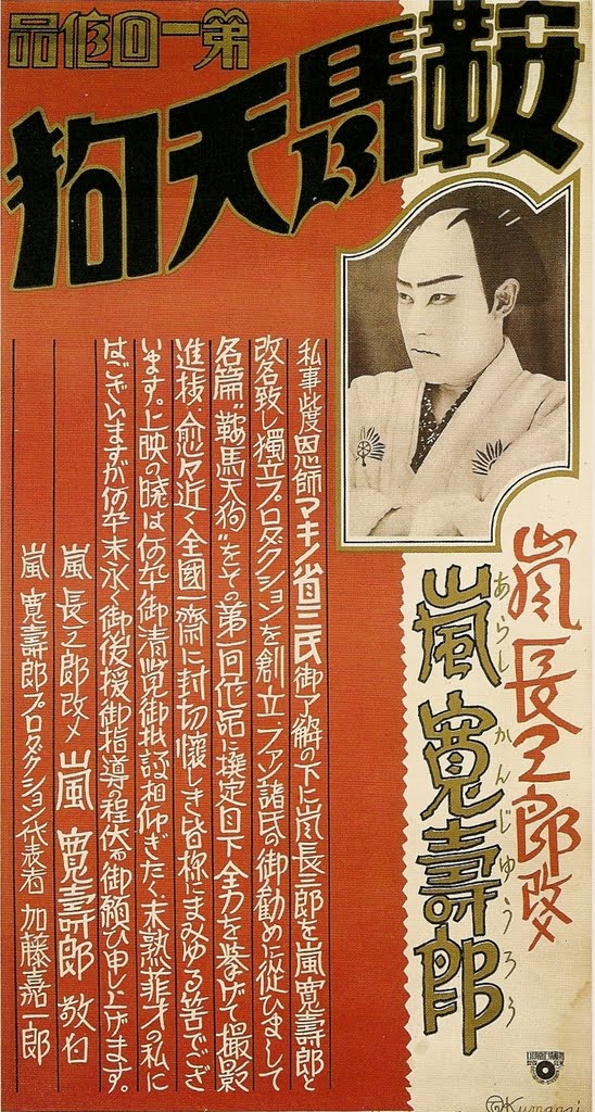 Kurama Tengu (1928) Screenshot 1