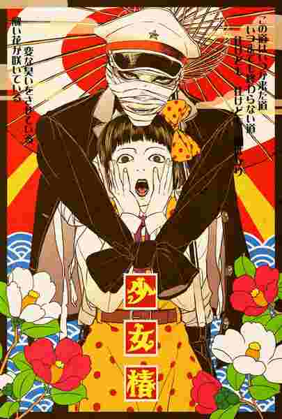 Shôjo tsubaki: Chika gentô gekiga (1992) with English Subtitles on DVD on DVD
