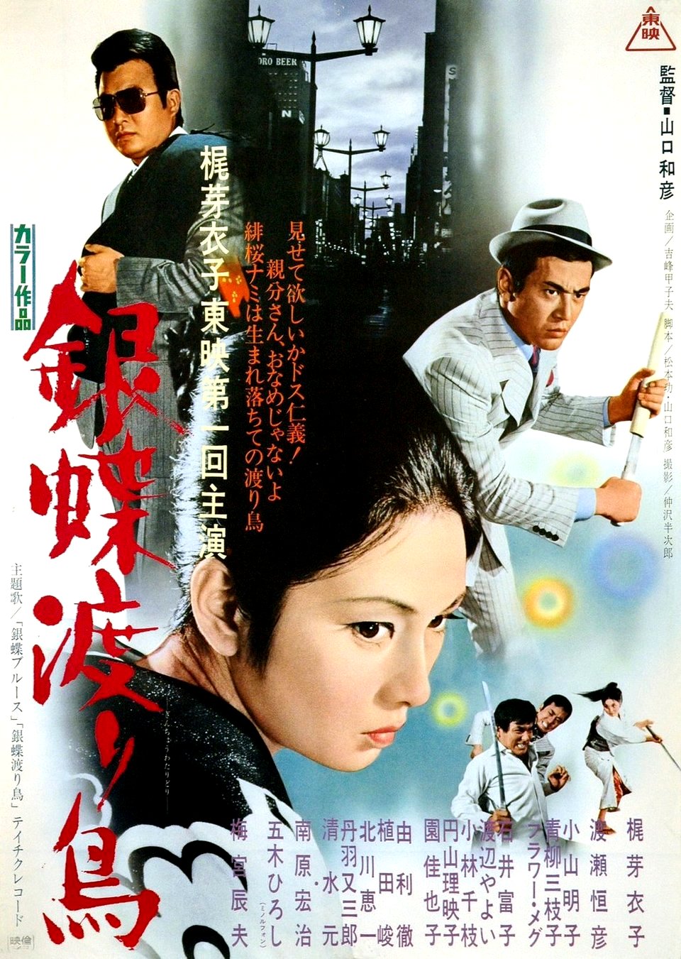 Ginchô wataridori (1972) Screenshot 4