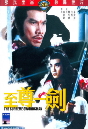 Zhi zhuan yi jian (1984) Screenshot 3