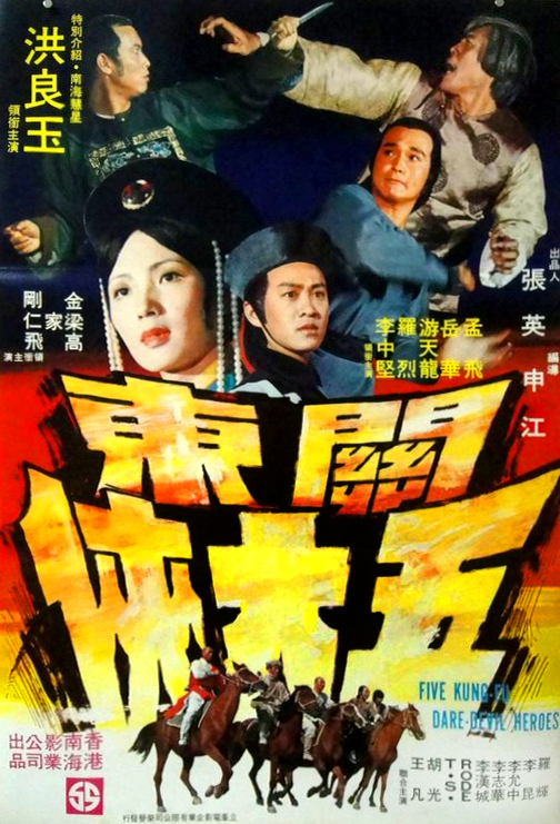 Guan dong wu ta xia (1977) Screenshot 3 