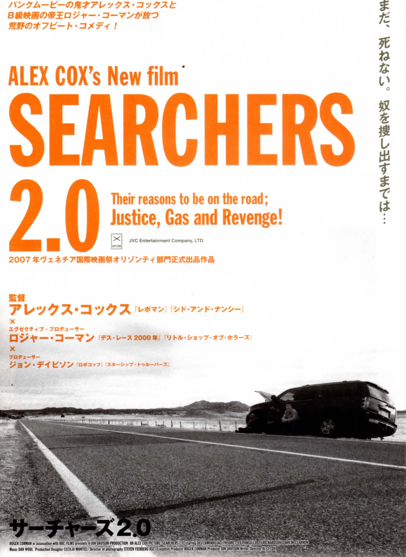 Searchers 2.0 (2007) Screenshot 3