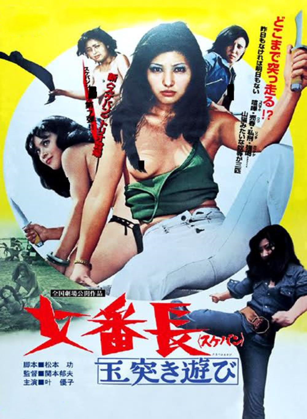 Sukeban: Tamatsuki asobi (1974) Screenshot 4