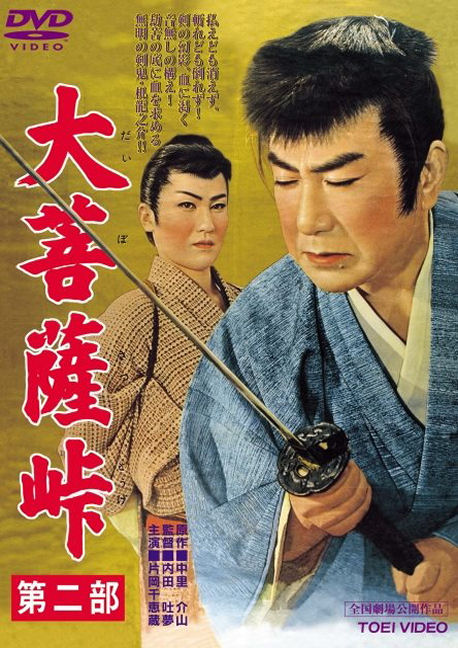 Daibosatsu tôge - Dai ni bu (1958) Screenshot 1