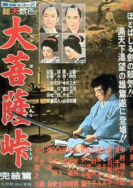 Daibosatsu tôge - Kanketsu-hen (1959) with English Subtitles on DVD on DVD