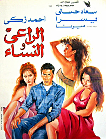 Al-raii wa al nesaa (1991) Screenshot 1 