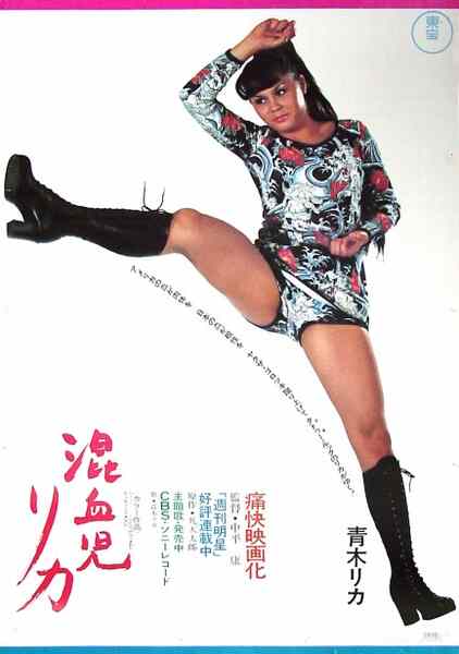 Konketsuji Rika (1972) Screenshot 1