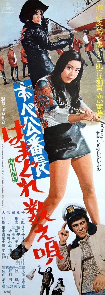 Zubeko banchô: Hamagure kazoe uta (1971) Screenshot 2
