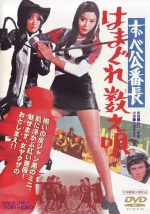 Zubeko banchô: Hamagure kazoe uta (1971) Screenshot 3