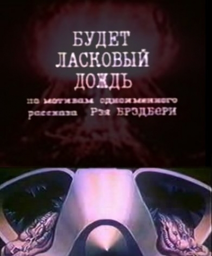 Budet laskovyy dozhd (1984) Screenshot 4