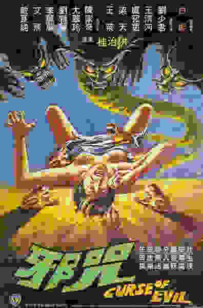 Curse of Evil (1982) Screenshot 5