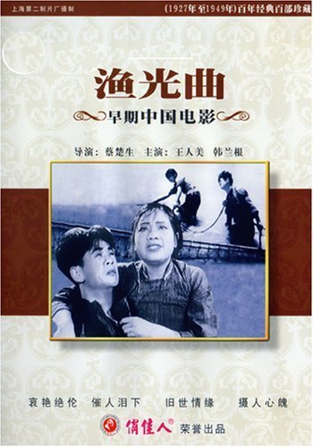 Yu guang qu (1934) Screenshot 1
