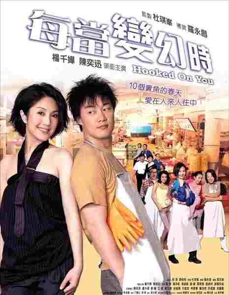 Mui dong bin wan si (2007) with English Subtitles on DVD on DVD