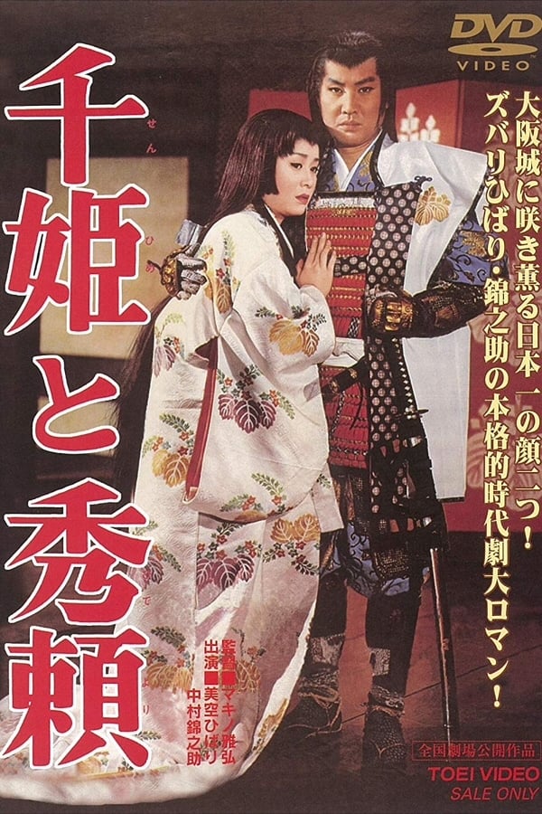 Lady Sen and Hideyori (1962) Screenshot 1 