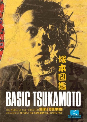 Tsukamoto zukan (2003) Screenshot 2 