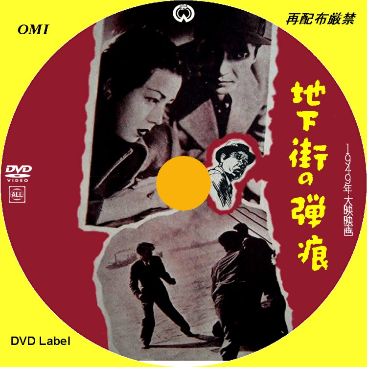 Chikagai no dankon (1949) with English Subtitles on DVD DVD Chikagai no dankon (1949) Screenshot 1