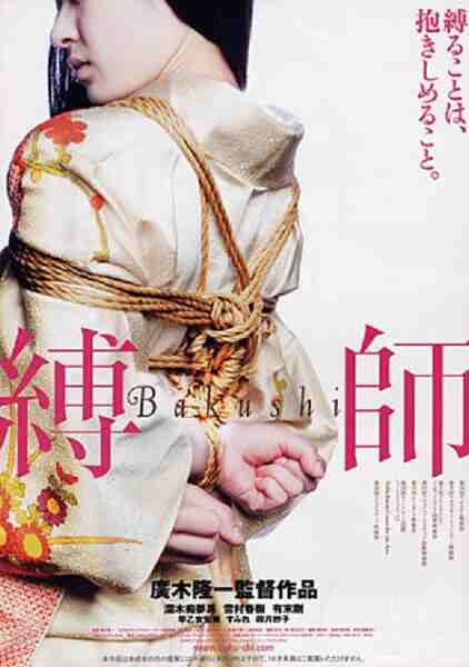 Bakushi (2007) Screenshot 2