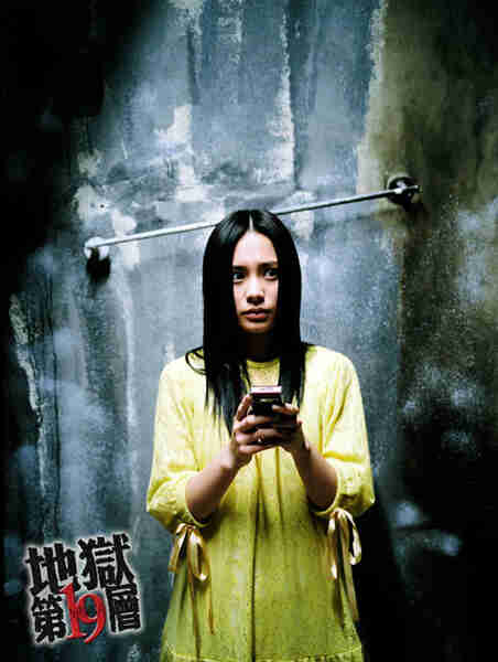 Naraka 19 (2007) Screenshot 3