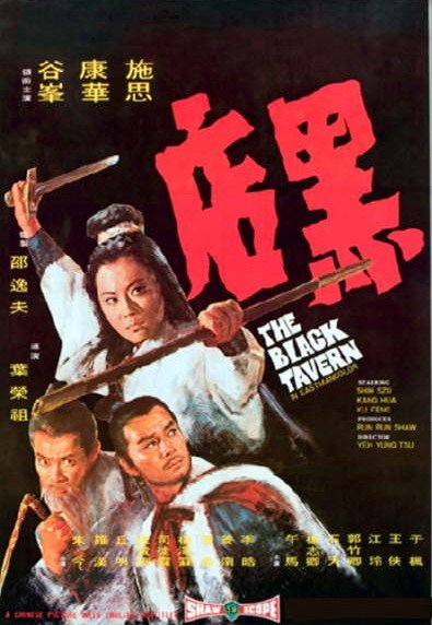 Black Tavern (1972) with English Subtitles on DVD on DVD