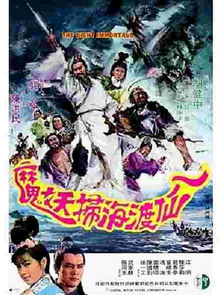 Ba xian du hai sao yao mo (1971) Screenshot 1