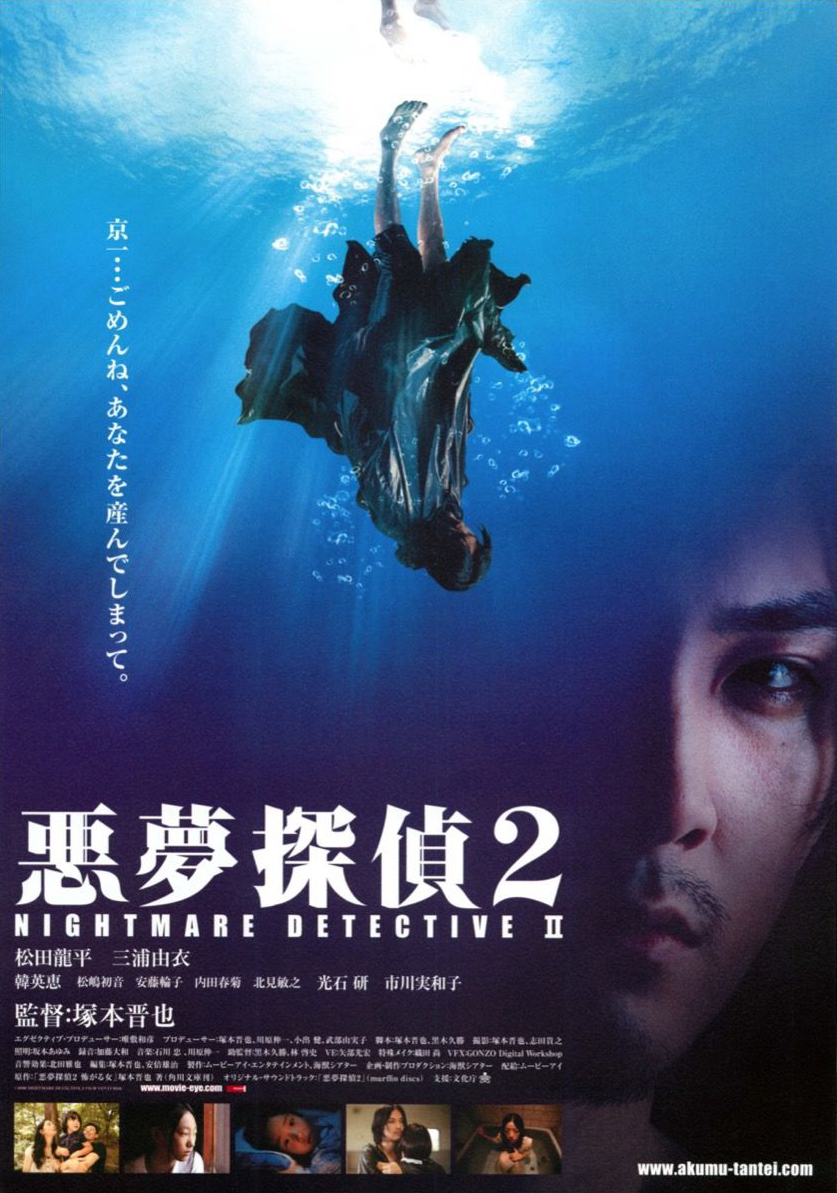 Nightmare Detective 2 (2008) with English Subtitles on DVD on DVD