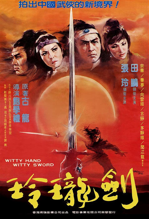 Ling long yu shao jian ling long (1978) with English Subtitles on DVD on DVD