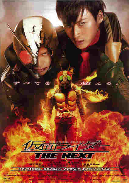 Kamen Rider: The Next (2007) Screenshot 2