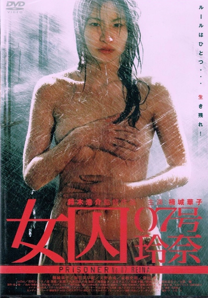 Prisoner 07: Reina (2006) with English Subtitles on DVD on DVD