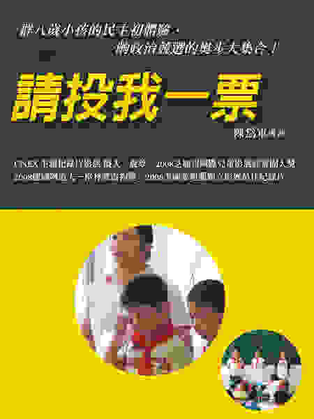 Please Vote for Me (2007) with English Subtitles on DVD on DVD