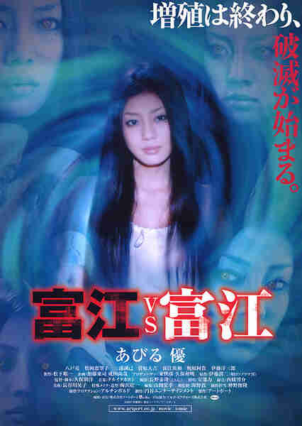 Tomie vs Tomie (2007) with English Subtitles on DVD on DVD