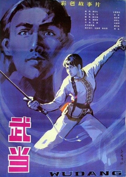 Wudang (1983) Screenshot 5
