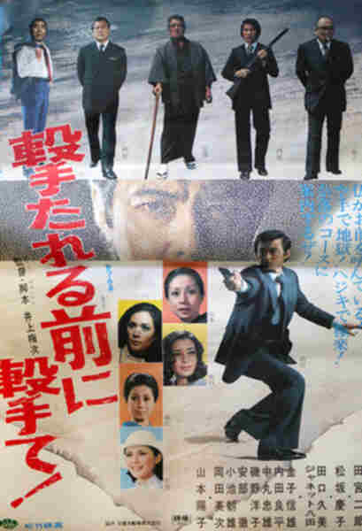 Cobra 2 (1976) Screenshot 1