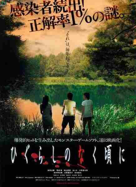 When They Cry (2008) Screenshot 1