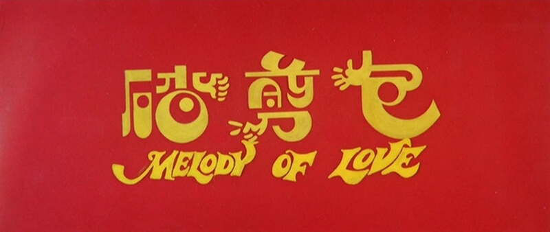 Bao jian ta (1978) Screenshot 1
