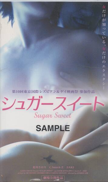 Sugar Sweet (2001) with English Subtitles on DVD on DVD