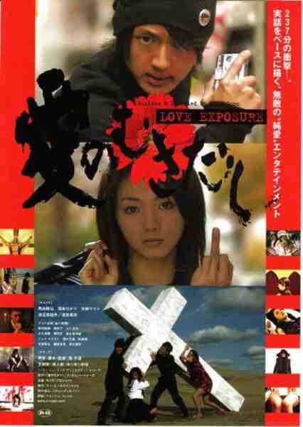 Love Exposure (2008) Screenshot 1