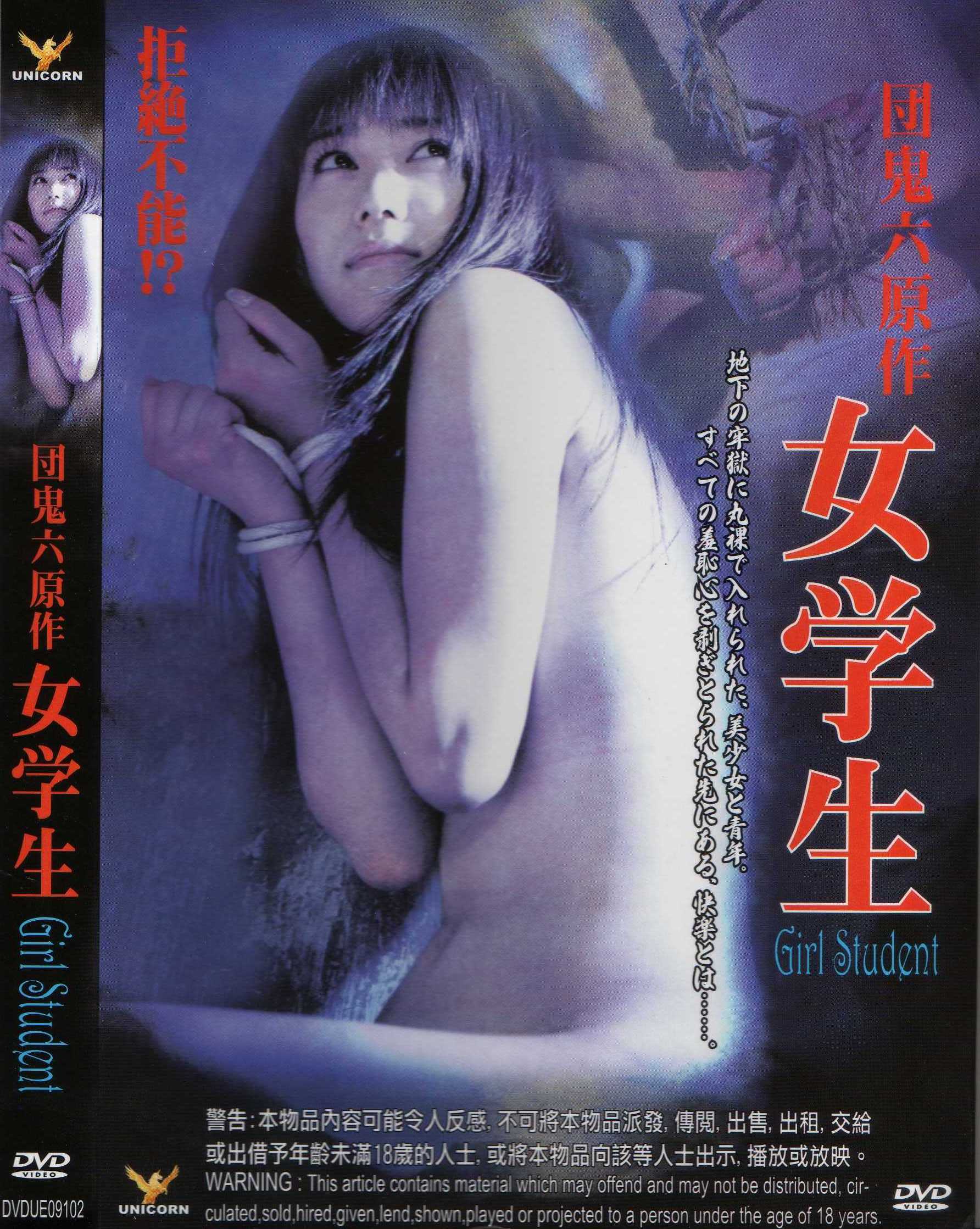 Dan Oniroku gensaku: Jogakusei (2005) Screenshot 1