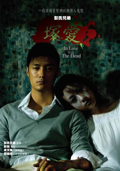 Chung oi (2007) Screenshot 1