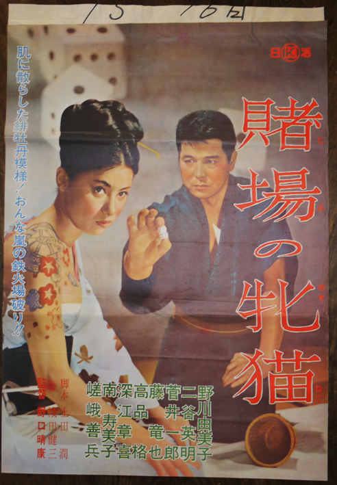 Toba no mesu neko (1965) Screenshot 3