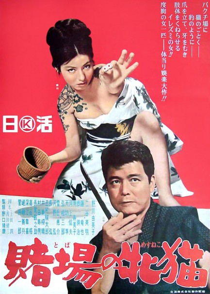 Toba no mesu neko (1965) Screenshot 4