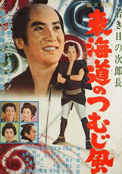 Jirocho's Days of Youth: Whirlwind on the Tokaido (1962) Screenshot 1