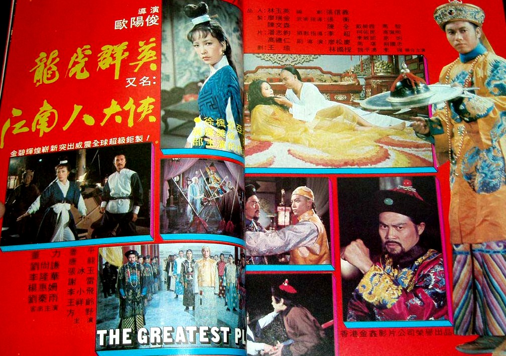 Jiang Nan ba da xia (1977) Screenshot 2