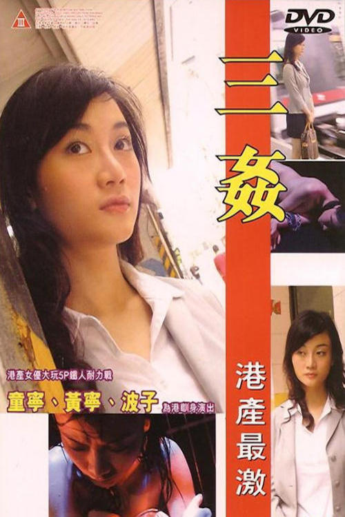 Triple Raped (2004) with English Subtitles on DVD on DVD