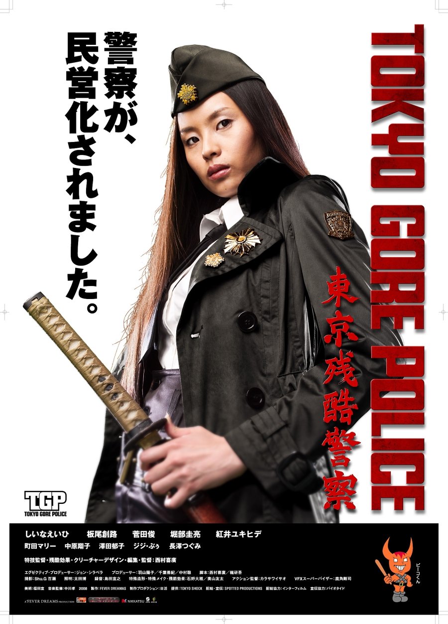 Tokyo Gore Police (2008) with English Subtitles on DVD on DVD