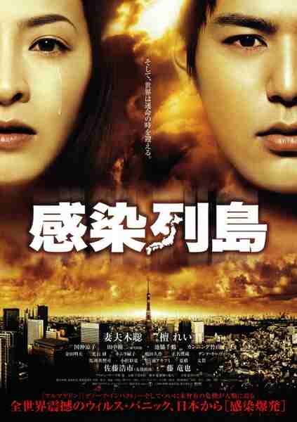 Kansen rettô (2009) Screenshot 1