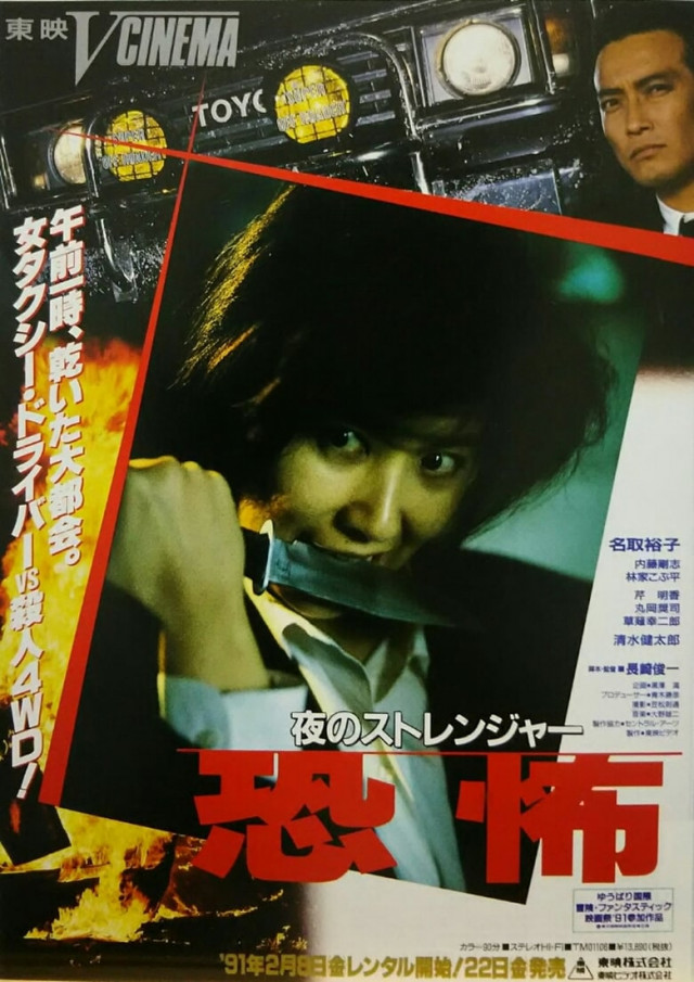Stranger (1991) with English Subtitles on DVD on DVD